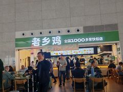 -老乡鸡(合肥高铁南站店)