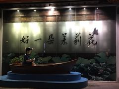 -好一朵茉莉花(老门东店)