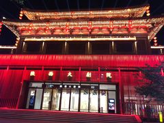 -大唐不夜城
