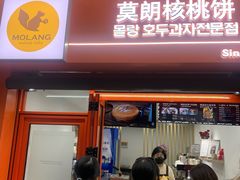 -莫朗核桃饼(虹泉路店)