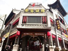 -蔡家酒楼(一德街店)