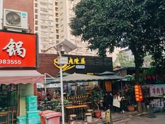 -老陈婆手工面庄