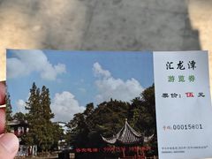 -汇龙潭