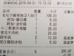 账单-太二酸菜鱼(石家庄万象城店)