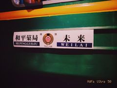 -和平菓局(王府井店)