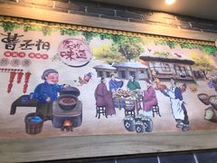 -曹丞相·地锅鸡·地锅鱼(武林店)