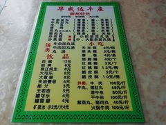 菜单-华威达牛庄(黄埔大道西店)