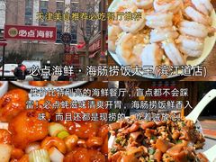 -必点海鲜·海肠捞饭·鲅鱼水饺(滨江道店)