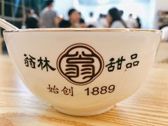 -翁林甜品