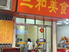 门面-三和美食(西华路店)