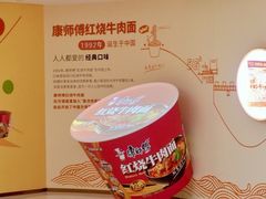 -康师傅味来馆