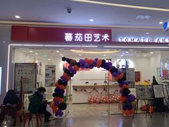 -学知乐教育·幼小衔接·小学科辅导(浦东外高桥森兰中心)