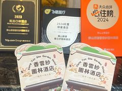 -佛山顺德香云纱园林酒店(清晖园店)