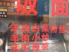 -苏州藏书羊肉(沁扬市场店)