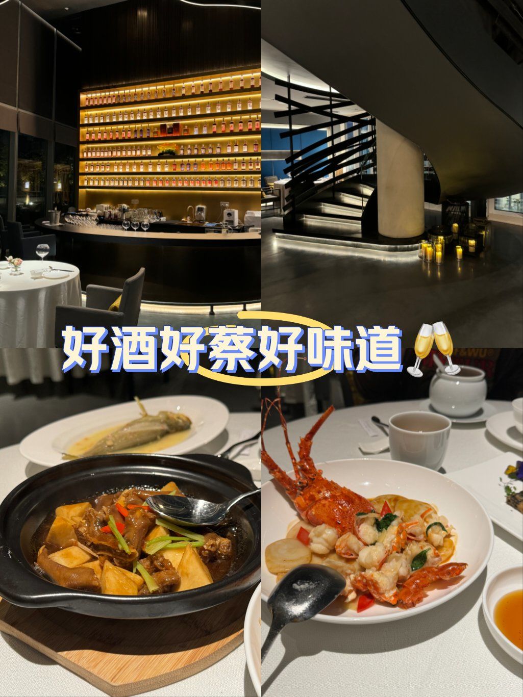 天目里的黑珍珠‼️好酒好蔡好味道🥂