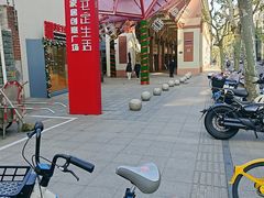 -文定生活家居创意广场