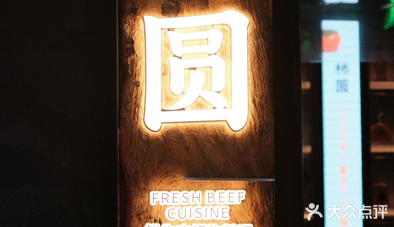 适合情侣约会的火锅料理店—柿圆牛肉锅物料理