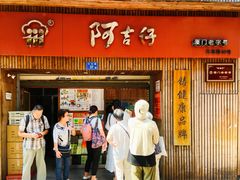 门面-阿吉仔(大元路店)