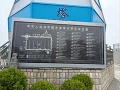 -中华人民共和国水准零点