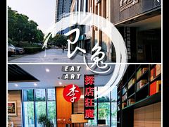 -杭州东站汇和君亭酒店