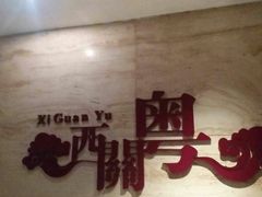 门面-广东胜利宾馆西关粤中餐厅