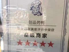 -创晶烤鸭(吴山路店)