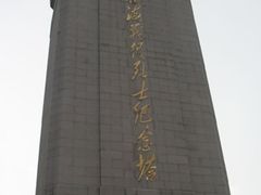 淮塔正面-淮海战役纪念馆
