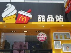 门面-麦当劳(洪山商场店)