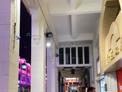 -仁信老铺甜品(北京路店)