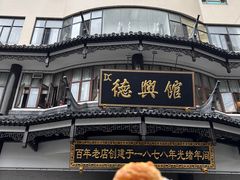 -德兴馆(广东路总店)