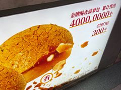-港师傅·菠萝包(北京超极合生汇店)