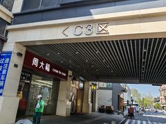 -杭州湖滨银泰in77