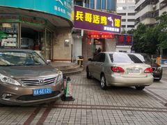 门面-兵哥活鸡鱼馆(仙乐花园店)