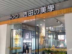 -吉田美学化妆美甲摄影培训(丽水校区)