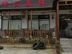 -呼吸森林·生态农庄农家乐私房菜