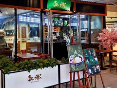 门面-無邪日式甜品(世博源店)