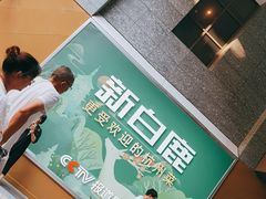 -新白鹿餐厅(松江开元地中海店)