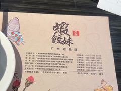 -虾饺妹·粤式手工点心(水荫路店)