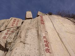 -泰山风景名胜区