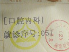 -上海市杨浦区牙病防治所