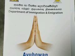 -班达拉奈克国际机场