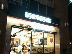 门面-每味每客·重庆麻辣烫(拓展大厦店)