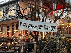 -林间山庄