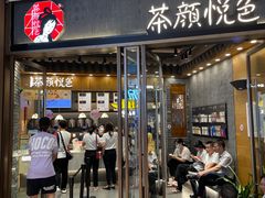 门面-茶颜悦色(金茂览秀城LG层外街店)