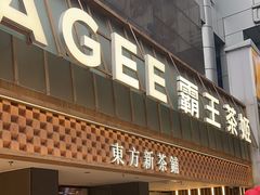 -霸王茶姬(正佳广场店)