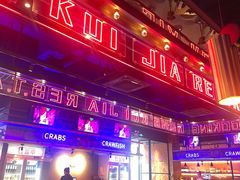 -红盔甲·小龙虾(车公庙店)
