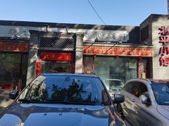 -北平小馆·烤鸭·家常菜(磨房北里店)