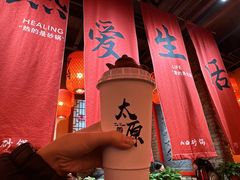 -山四砂锅(太原钟楼街店)