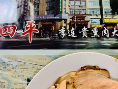 -李连贵熏肉大饼(世纪路店)