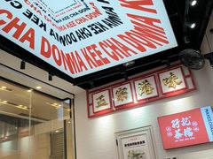 -孖记茶档·热腾茶餐(荔湾领展广场店)